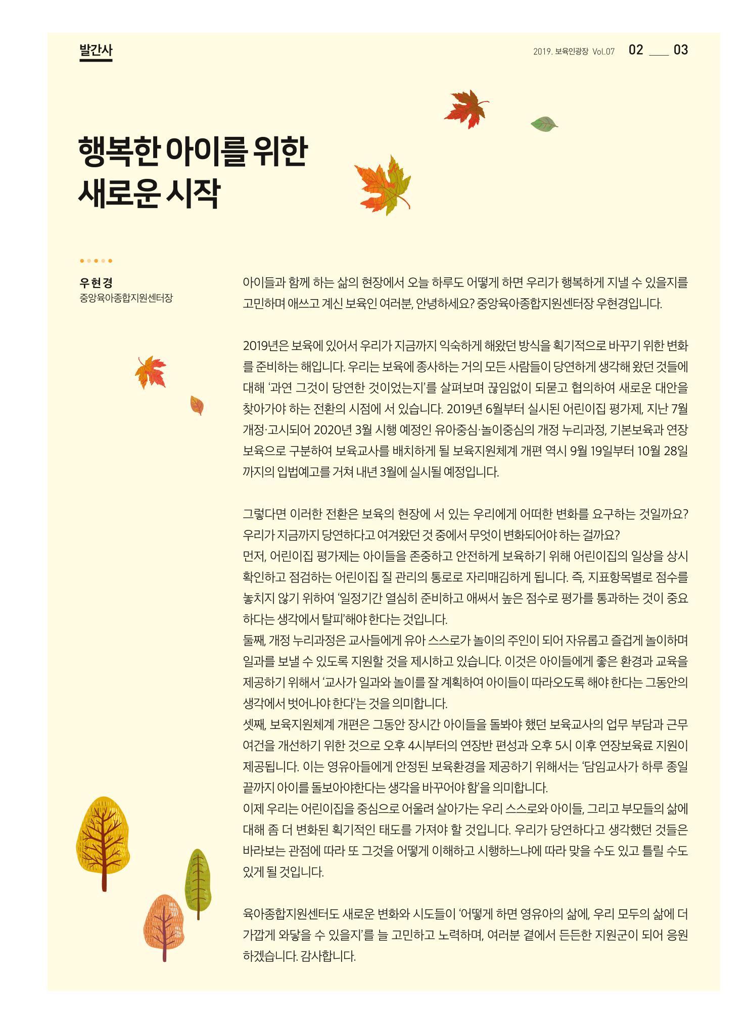 보육인광장(7호) 3페이지