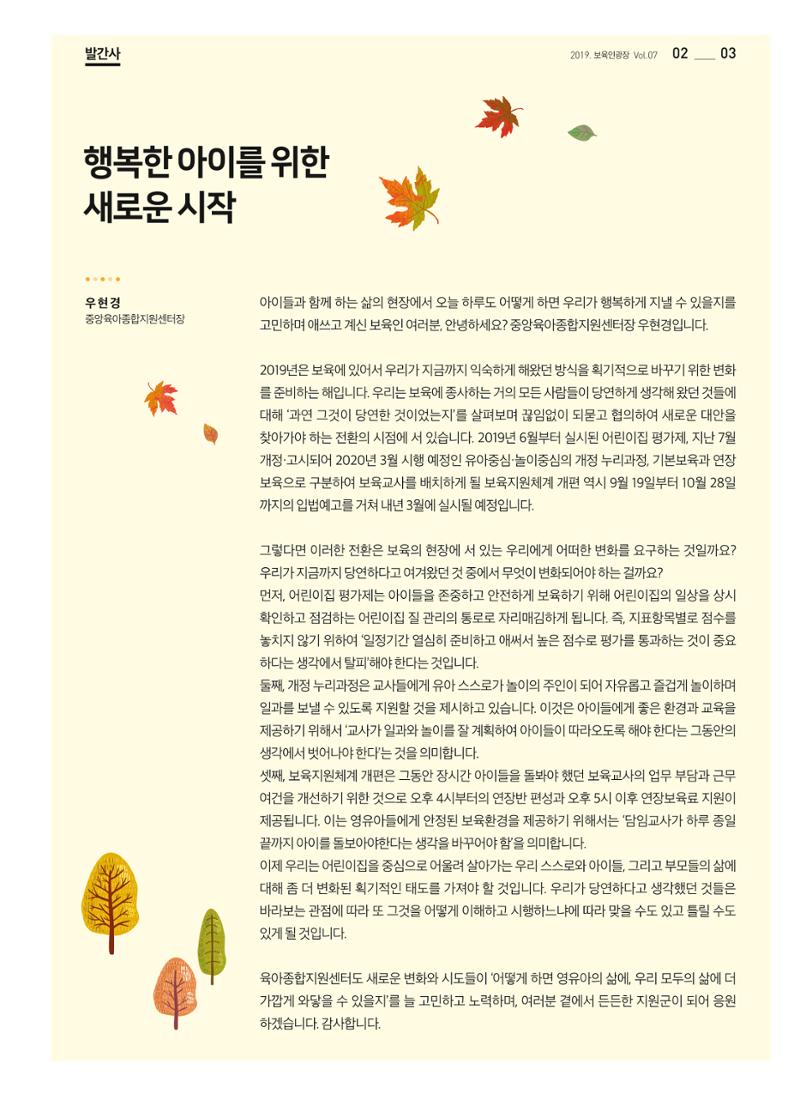 보육인광장(7호) 3페이지