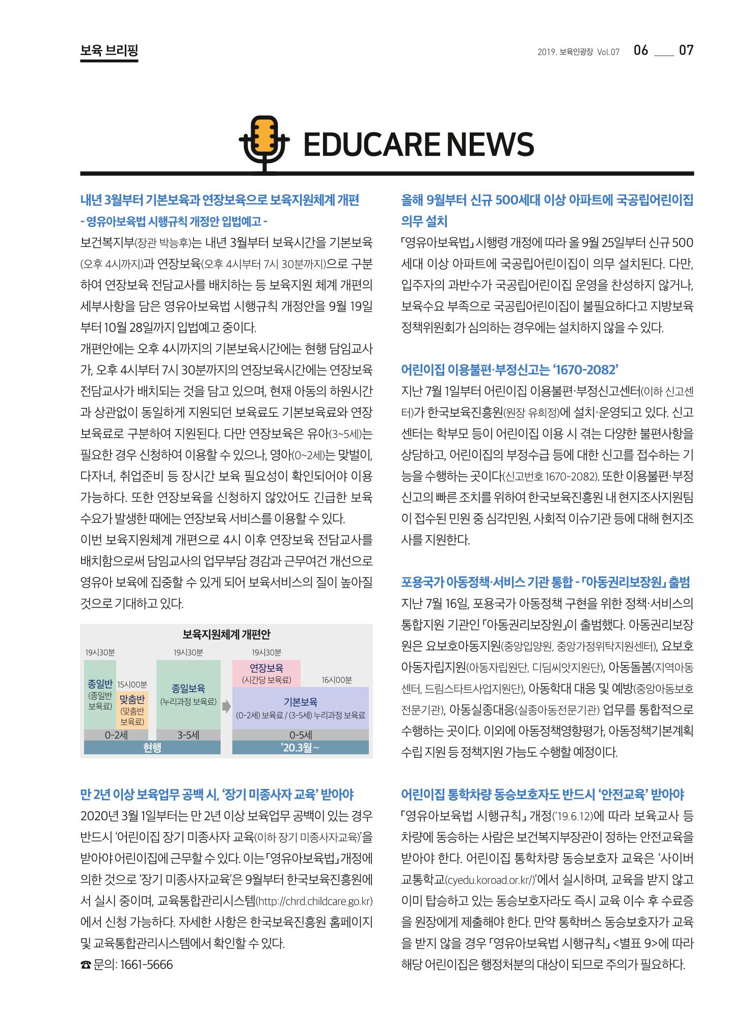 보육인광장(7호) 7페이지