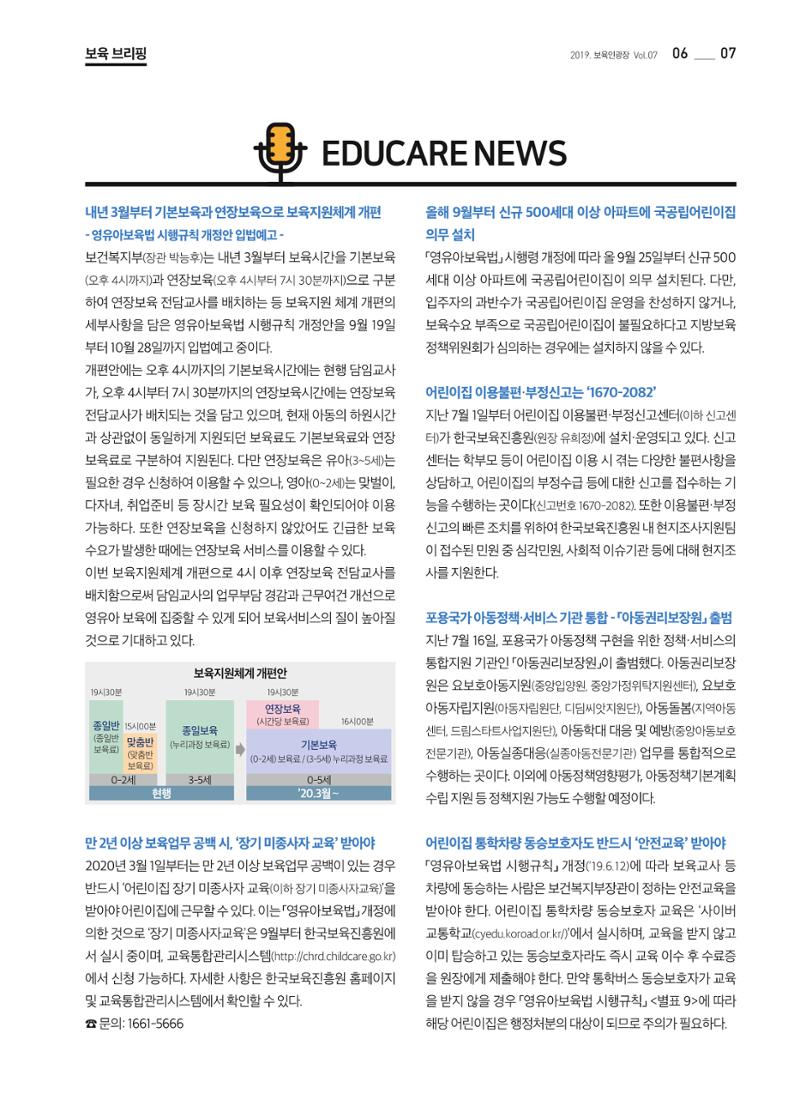 보육인광장(7호) 7페이지
