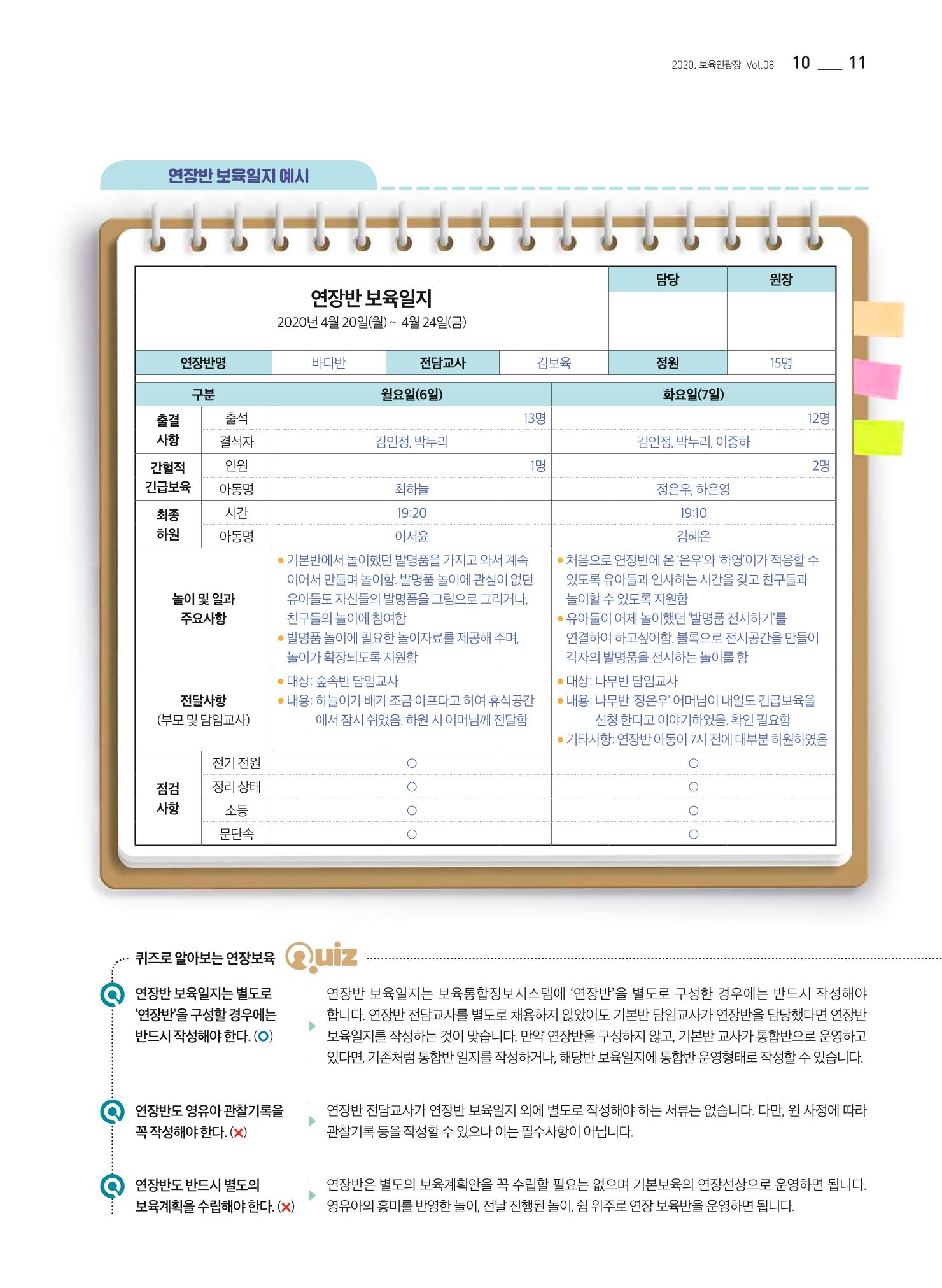 보육인광장(8호) 11페이지