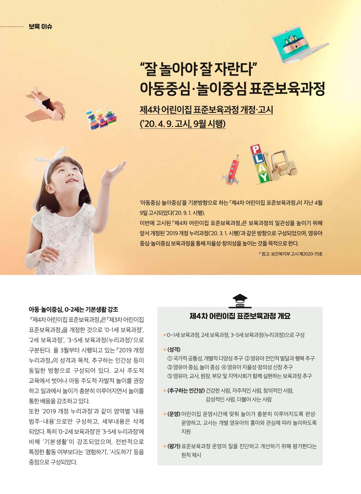 보육인광장(8호) 12페이지