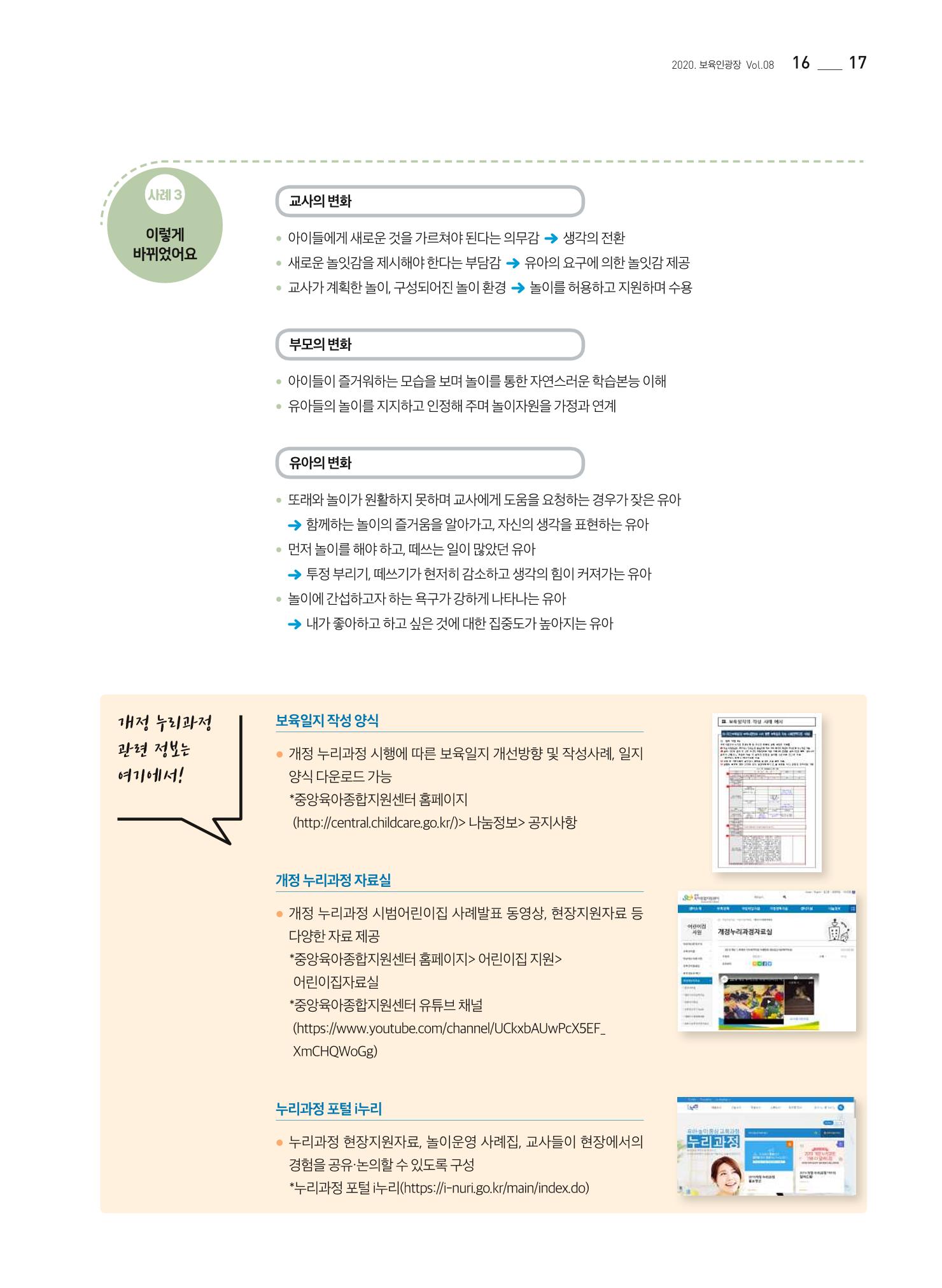 보육인광장(8호) 17페이지