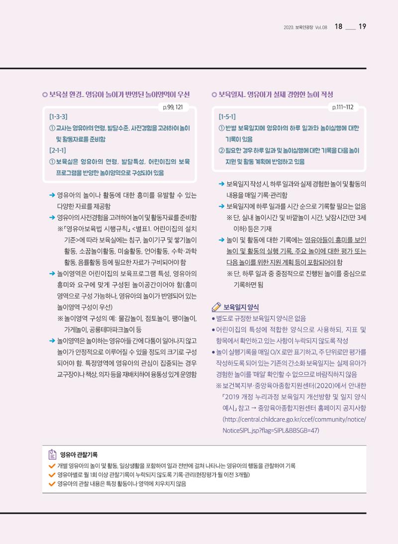 보육인광장(8호) 19페이지