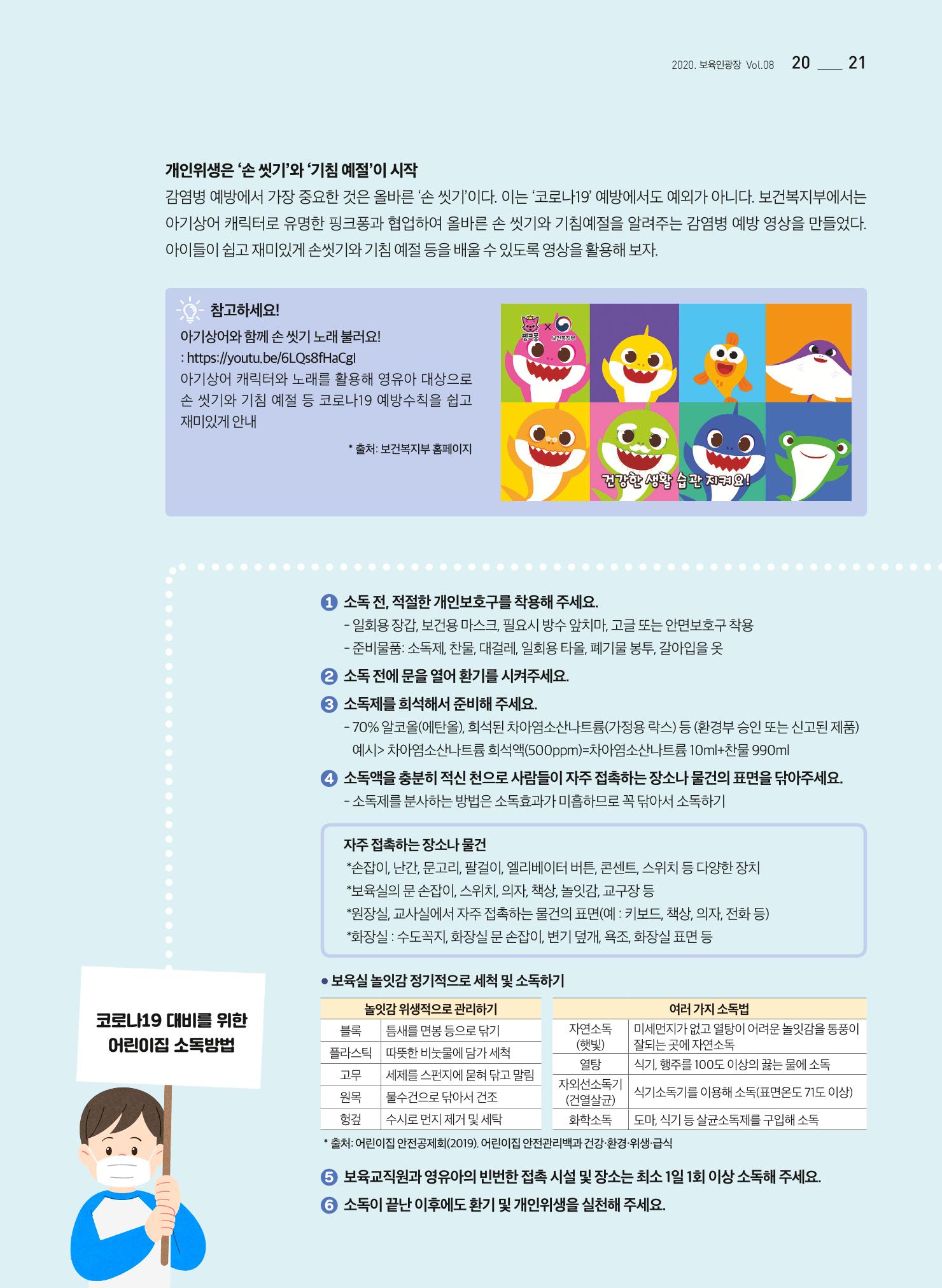 보육인광장(8호) 21페이지