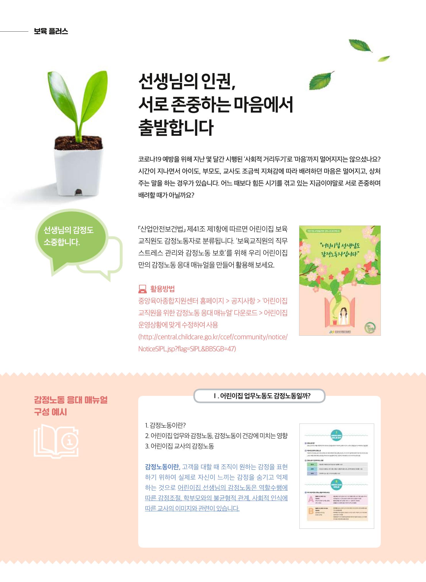 보육인광장(8호) 22페이지