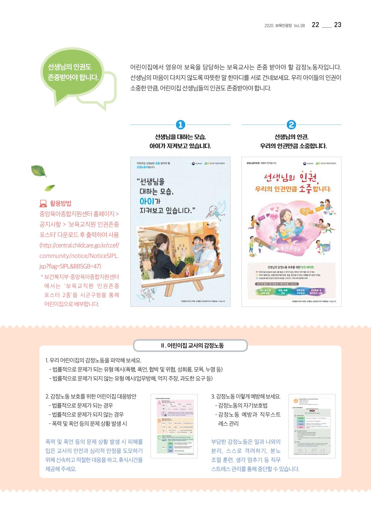 보육인광장(8호) 23페이지