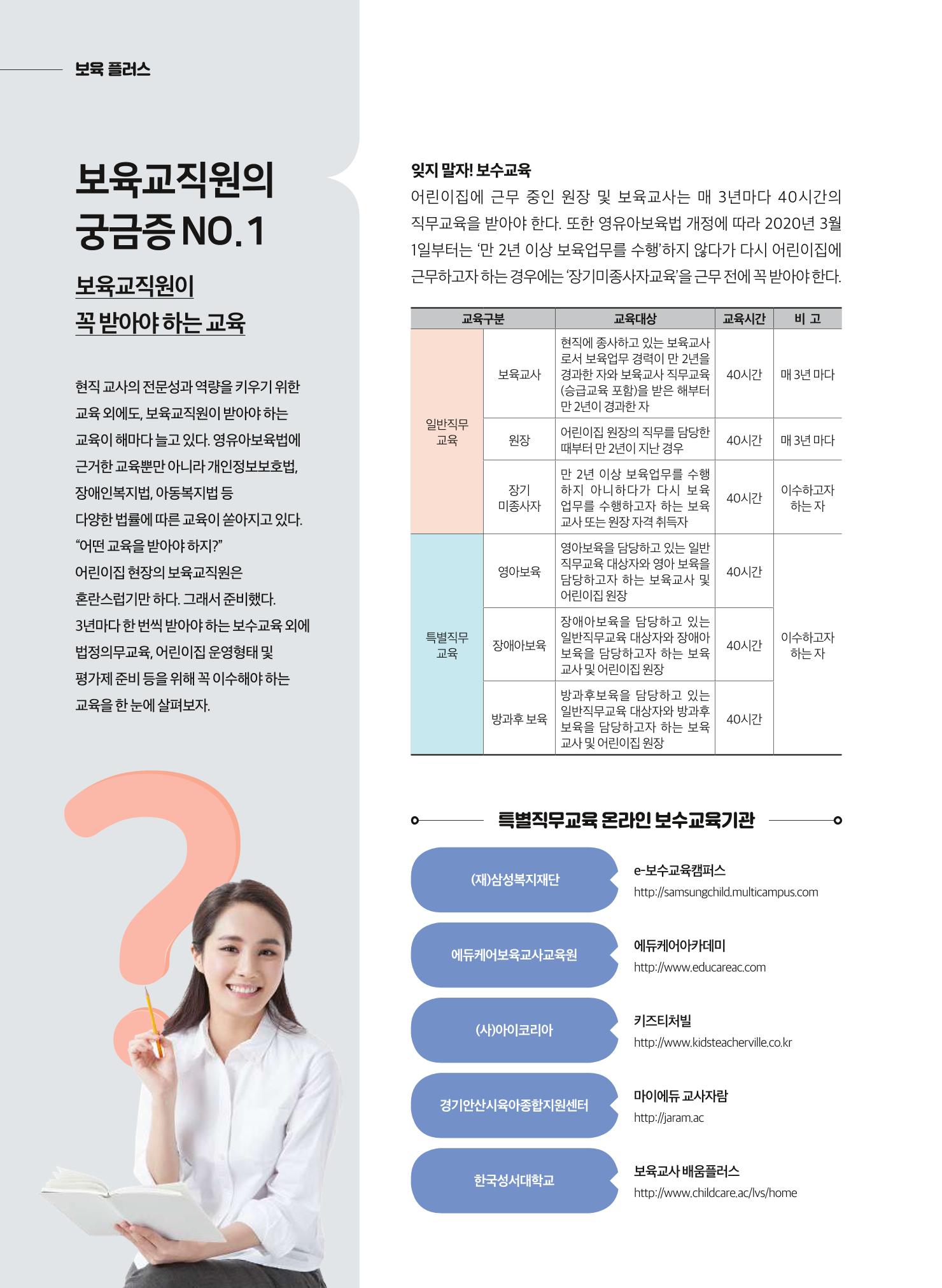 보육인광장(8호) 24페이지
