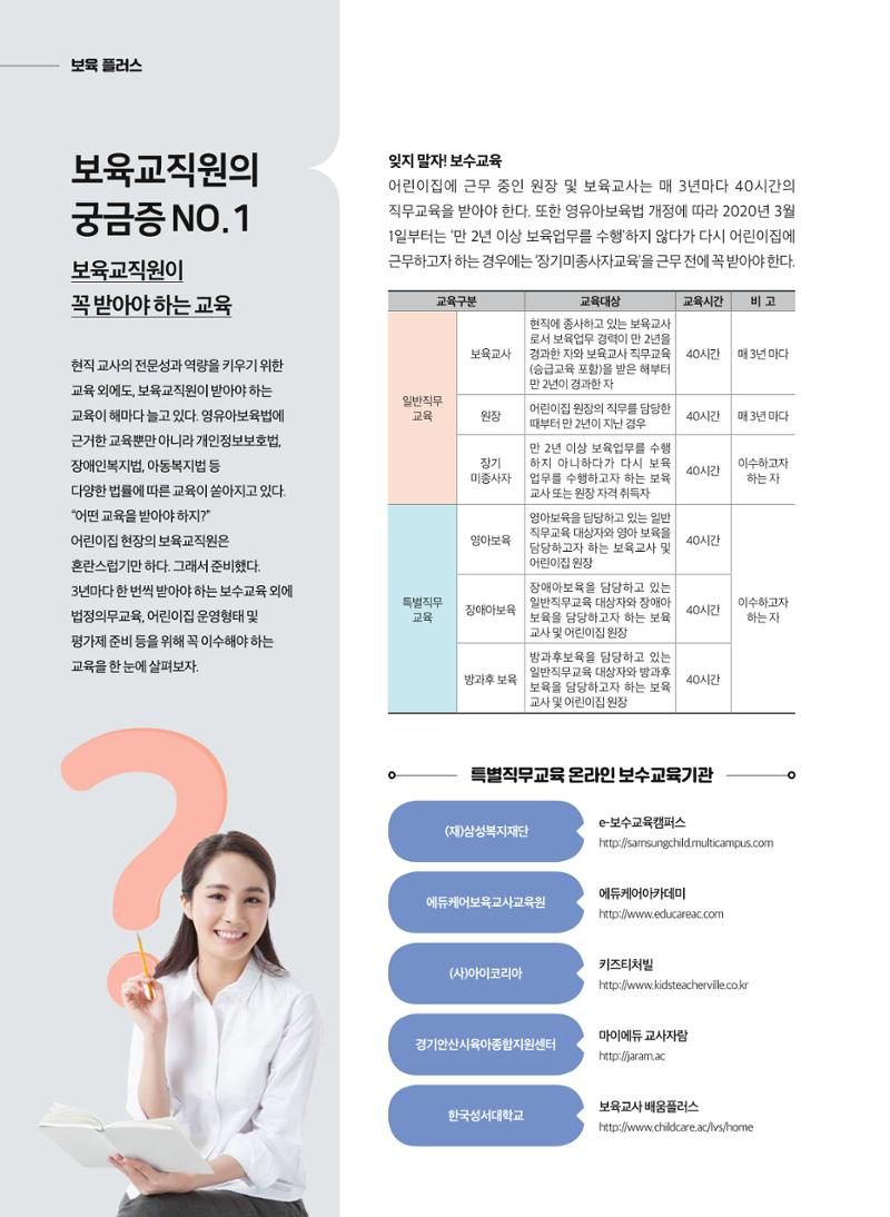 보육인광장(8호) 24페이지