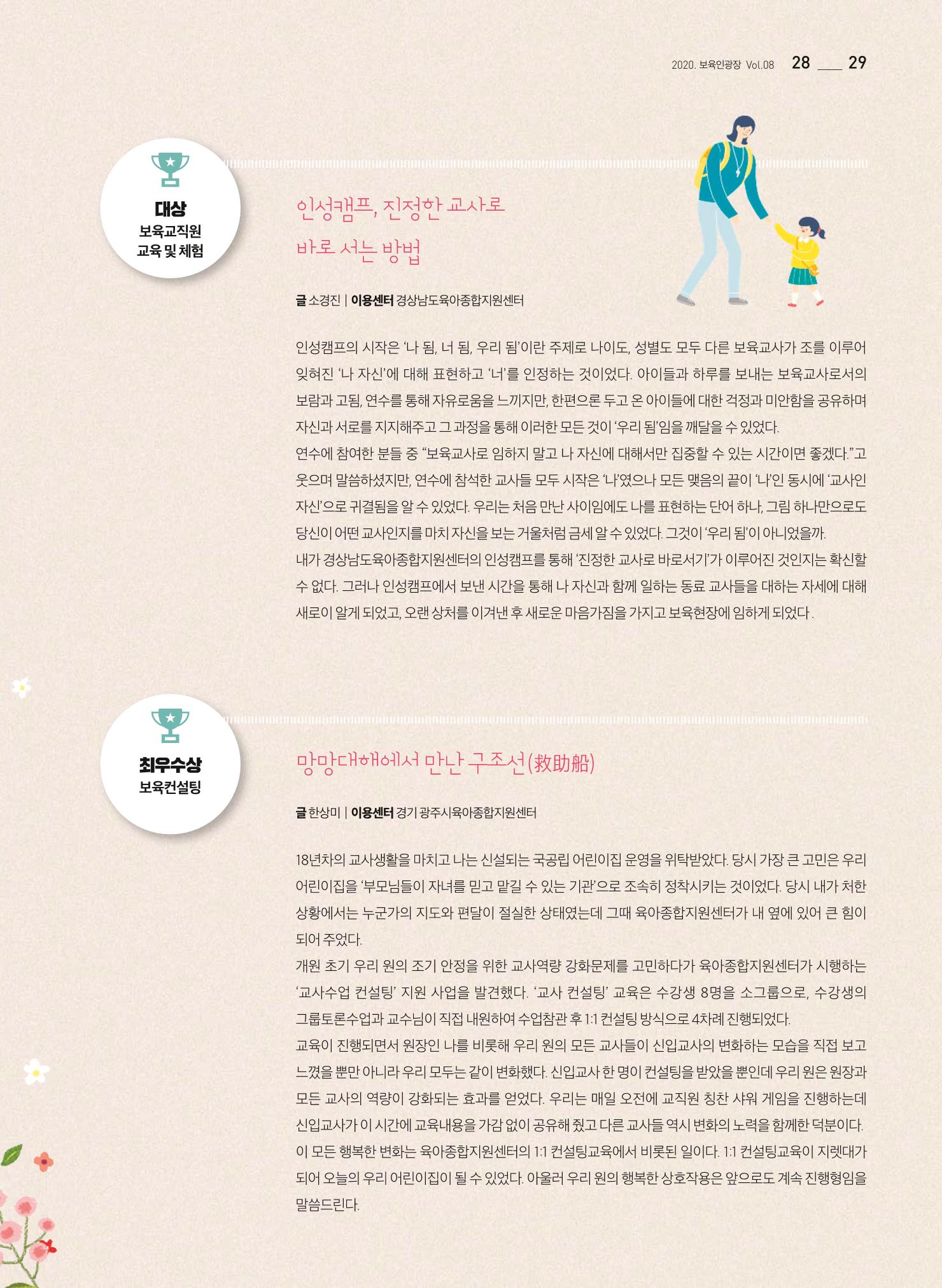 보육인광장(8호) 29페이지