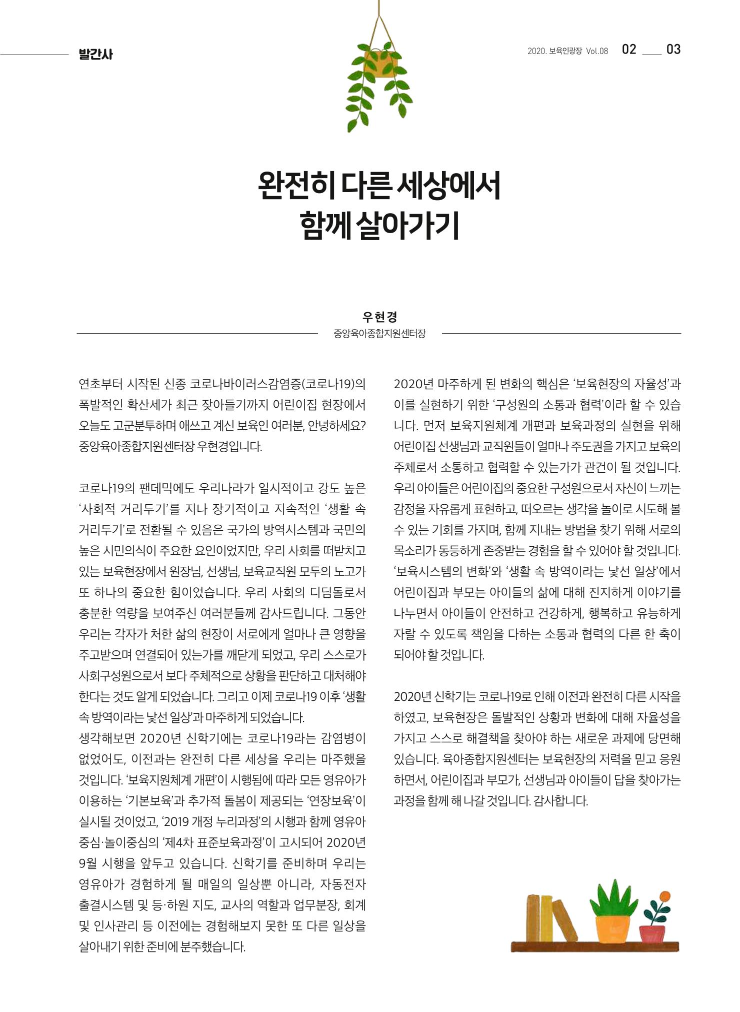 보육인광장(8호) 3페이지