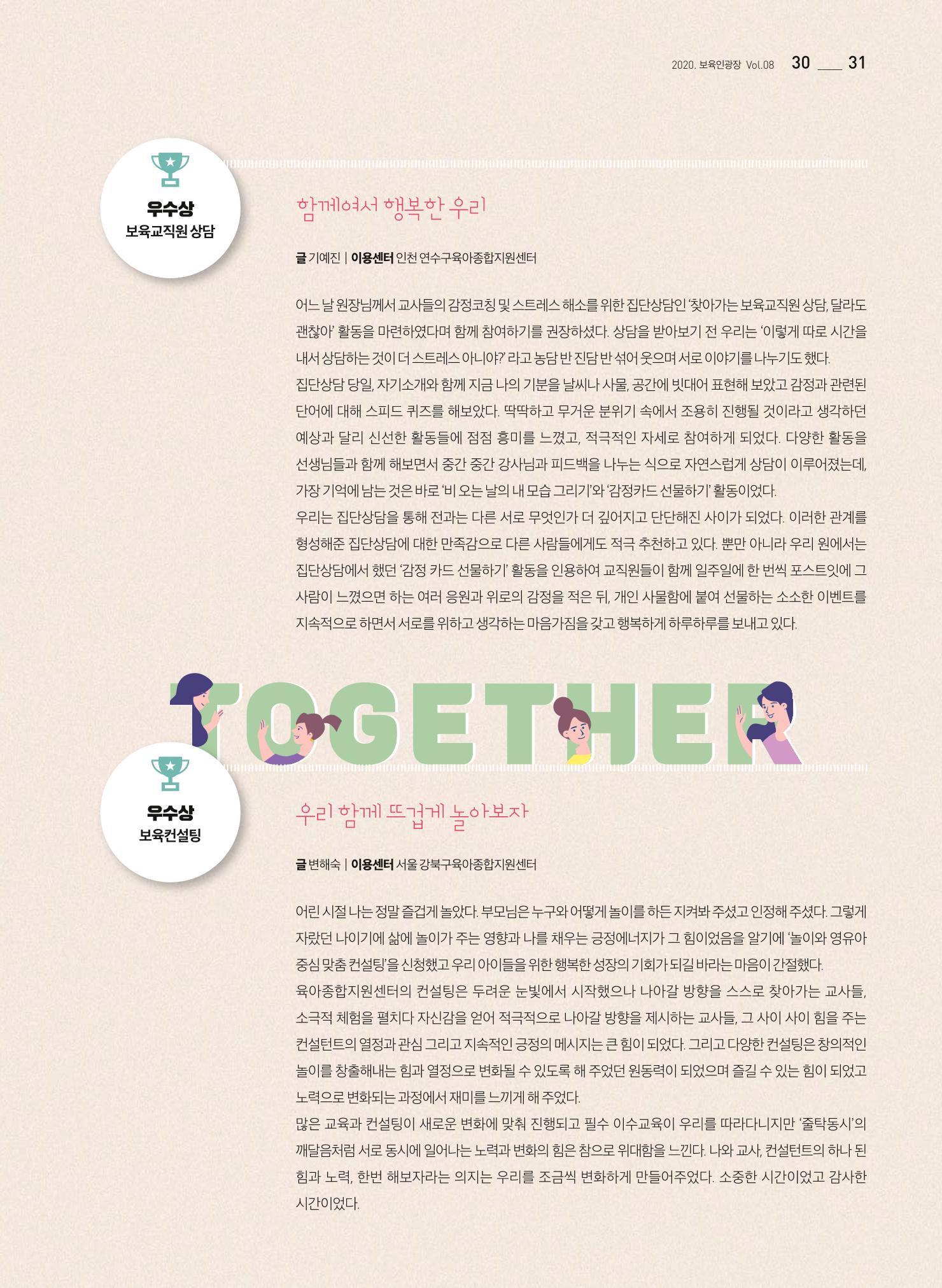 보육인광장(8호) 31페이지