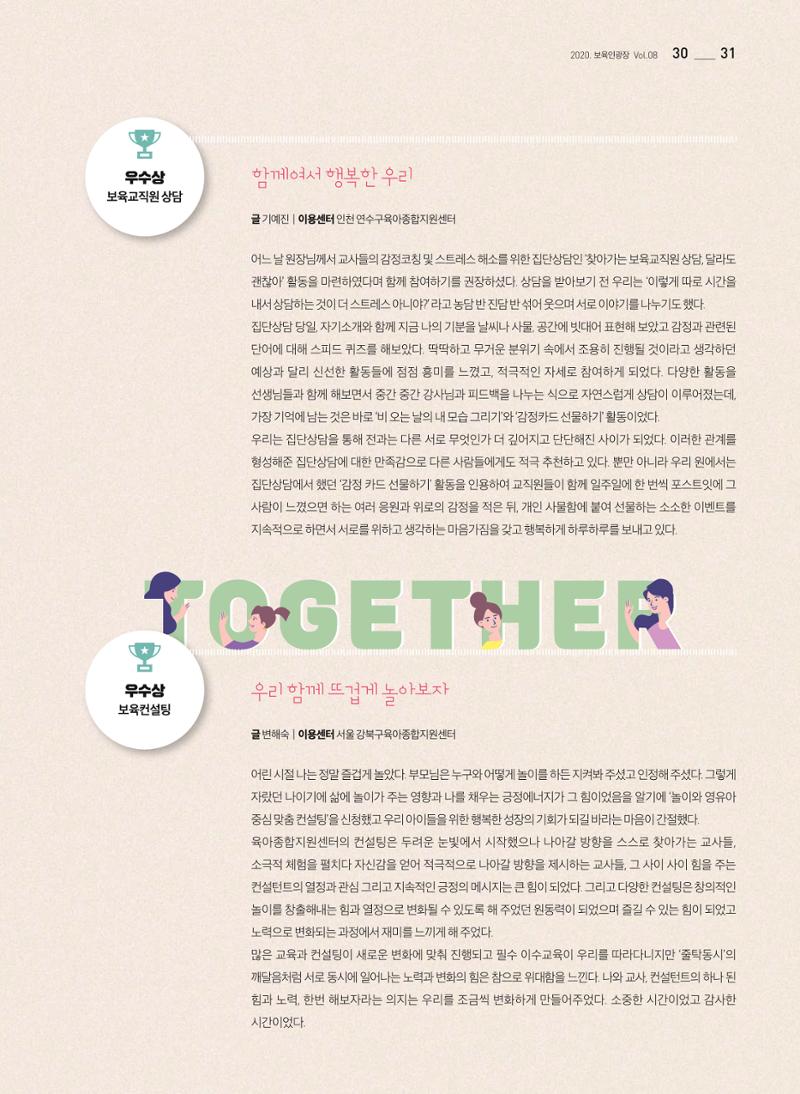 보육인광장(8호) 31페이지