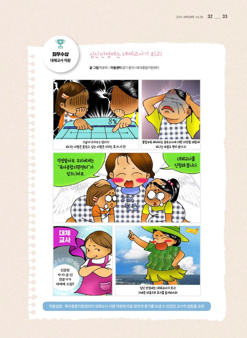 보육인광장(8호) 33페이지