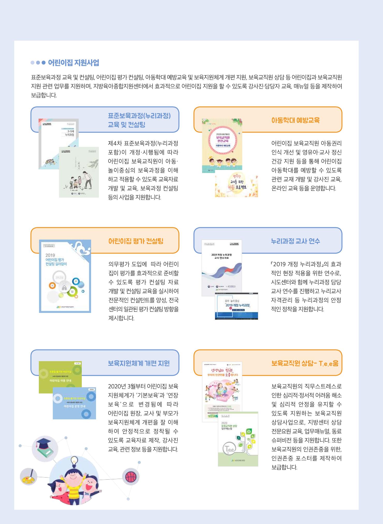 보육인광장(8호) 36페이지