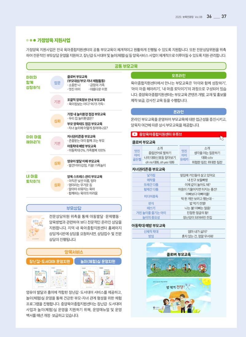 보육인광장(8호) 37페이지