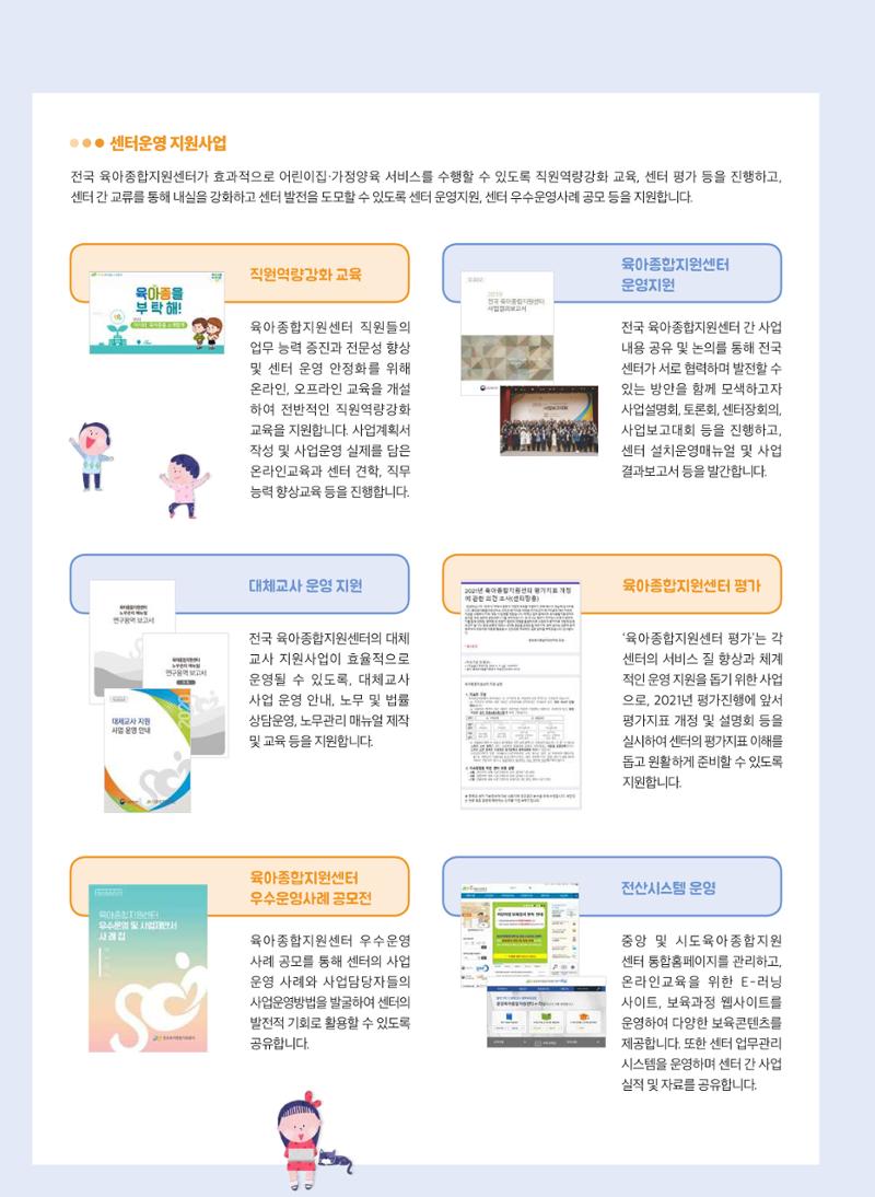 보육인광장(8호) 38페이지