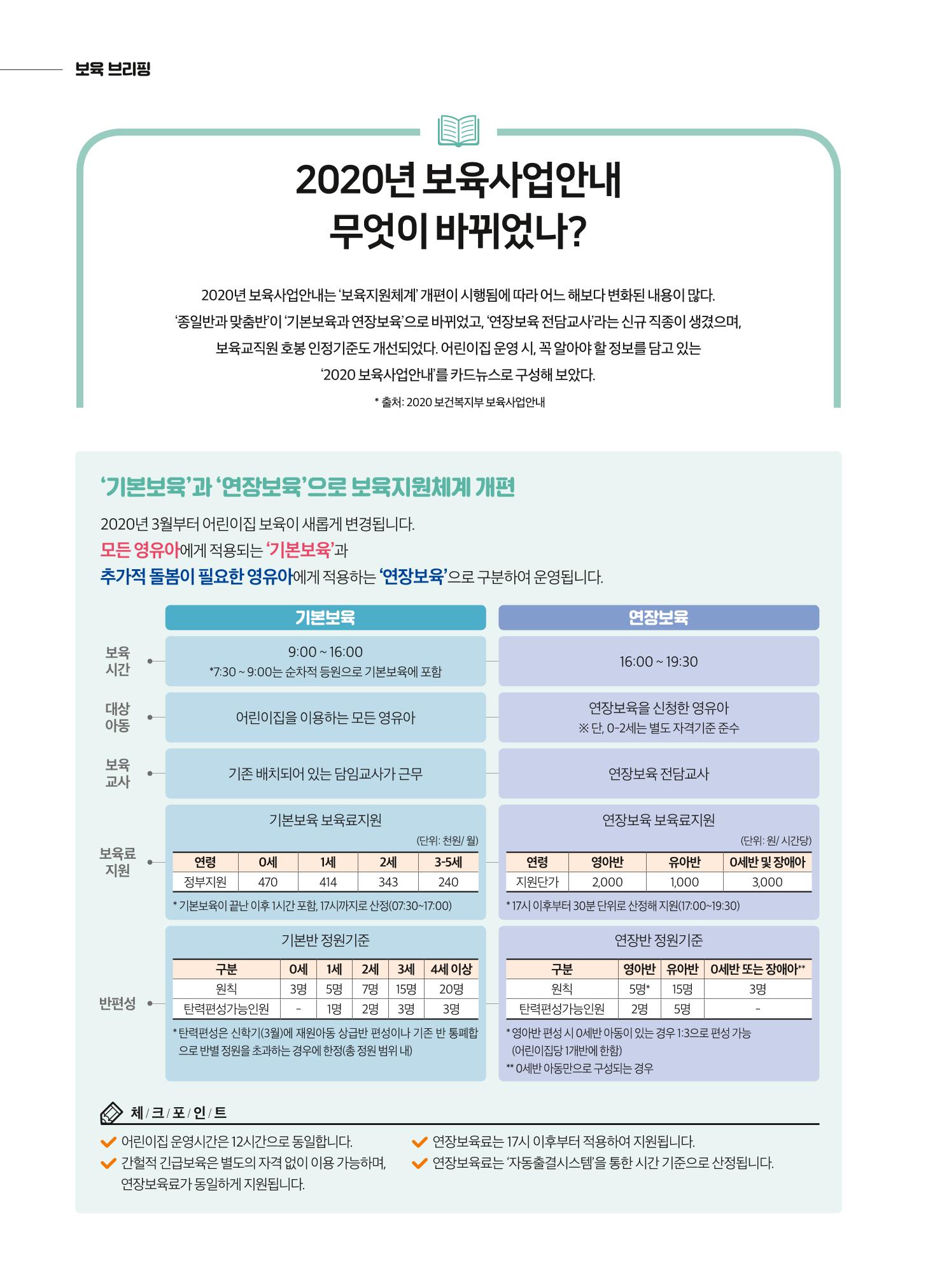 보육인광장(8호) 4페이지