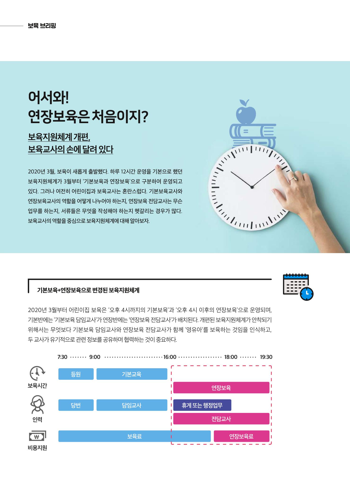 보육인광장(8호) 8페이지