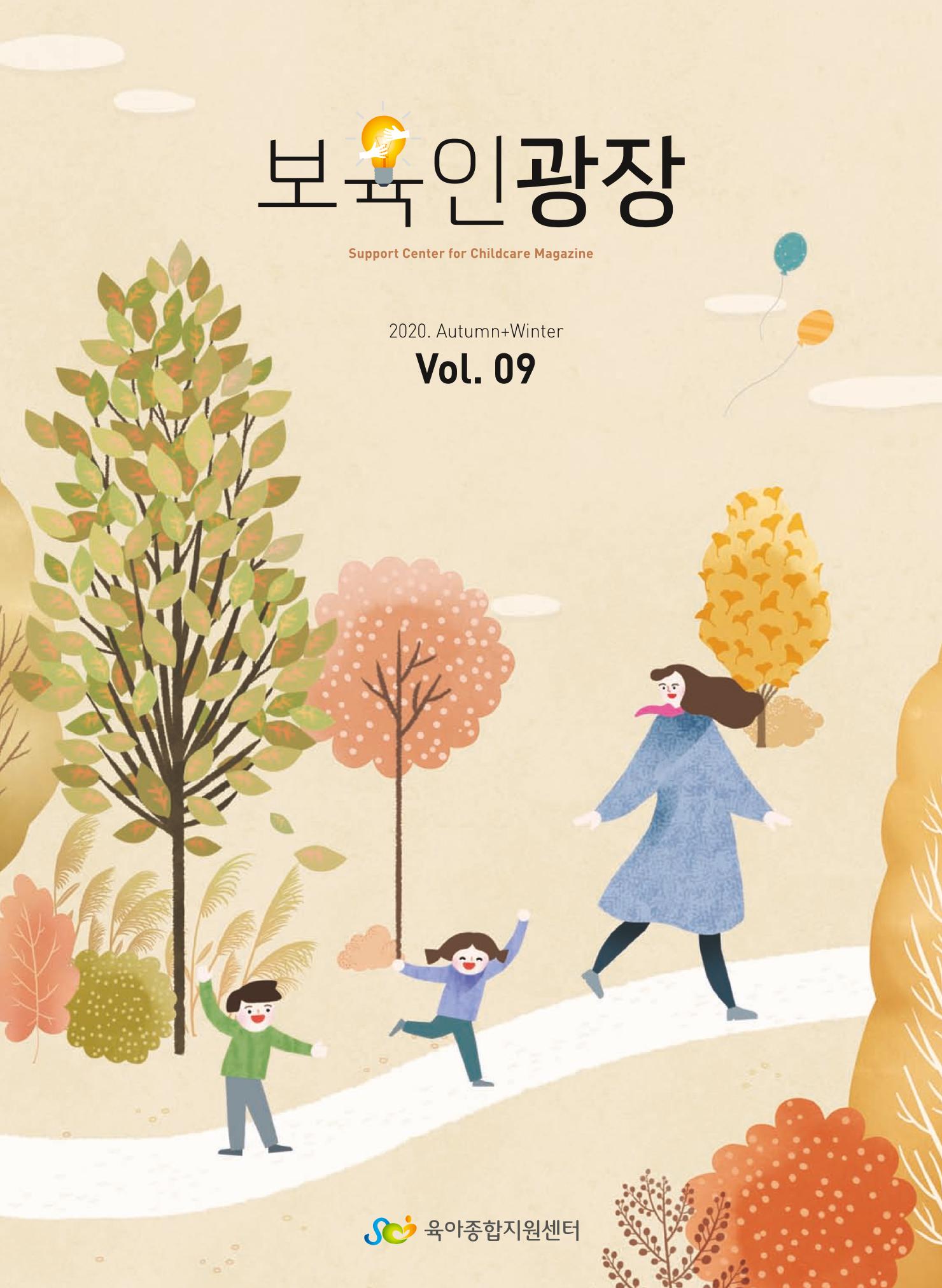 보육인광장(9호) 1페이지