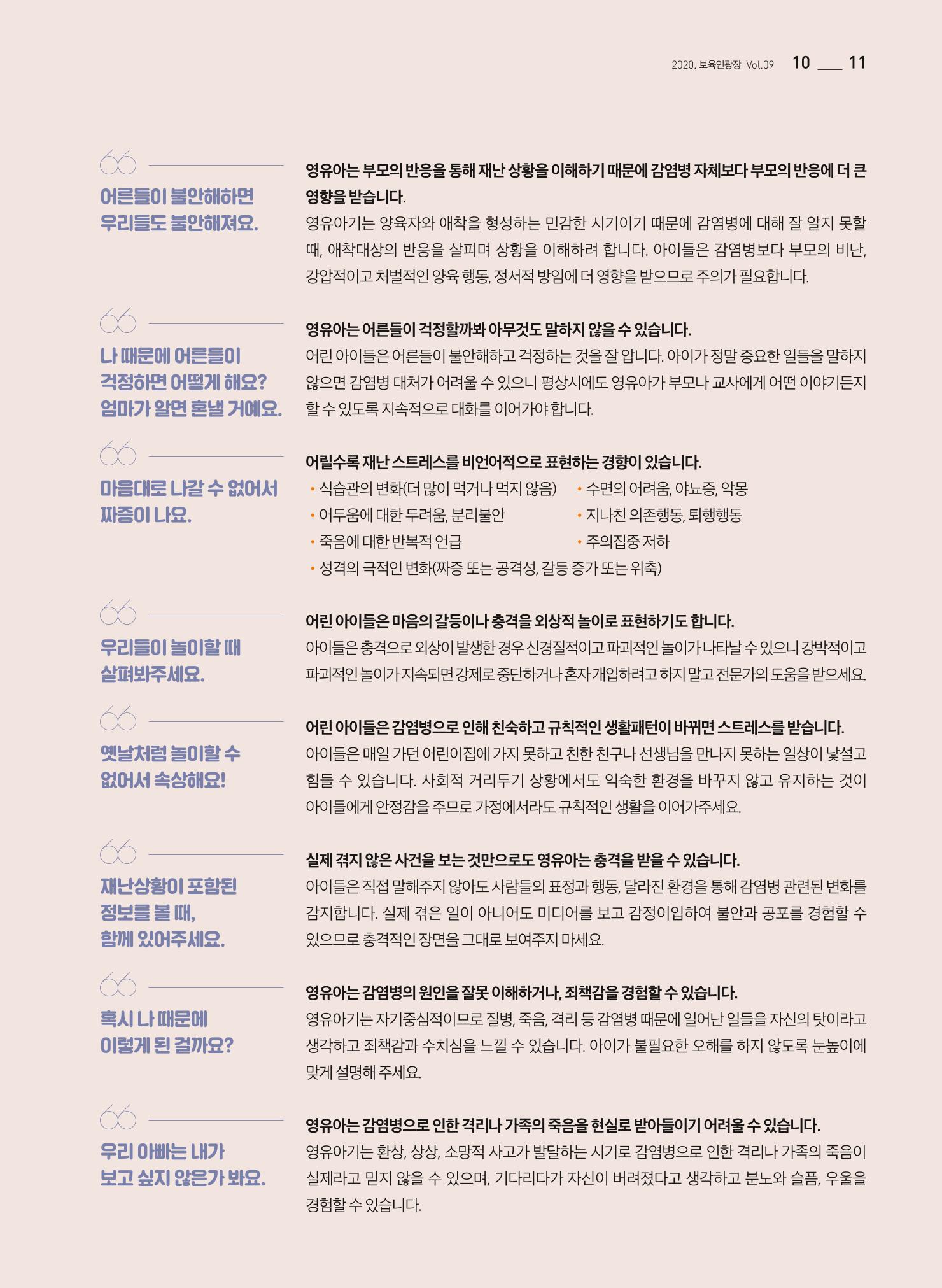보육인광장(9호) 11페이지