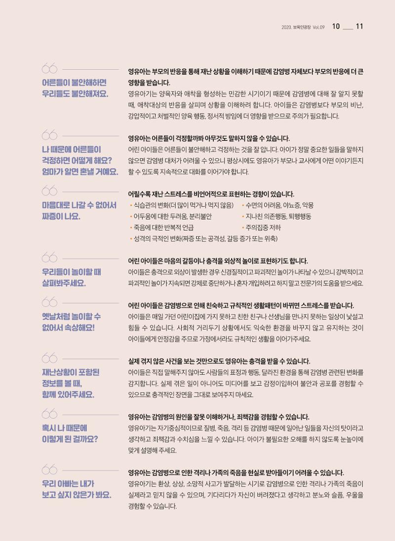 보육인광장(9호) 11페이지
