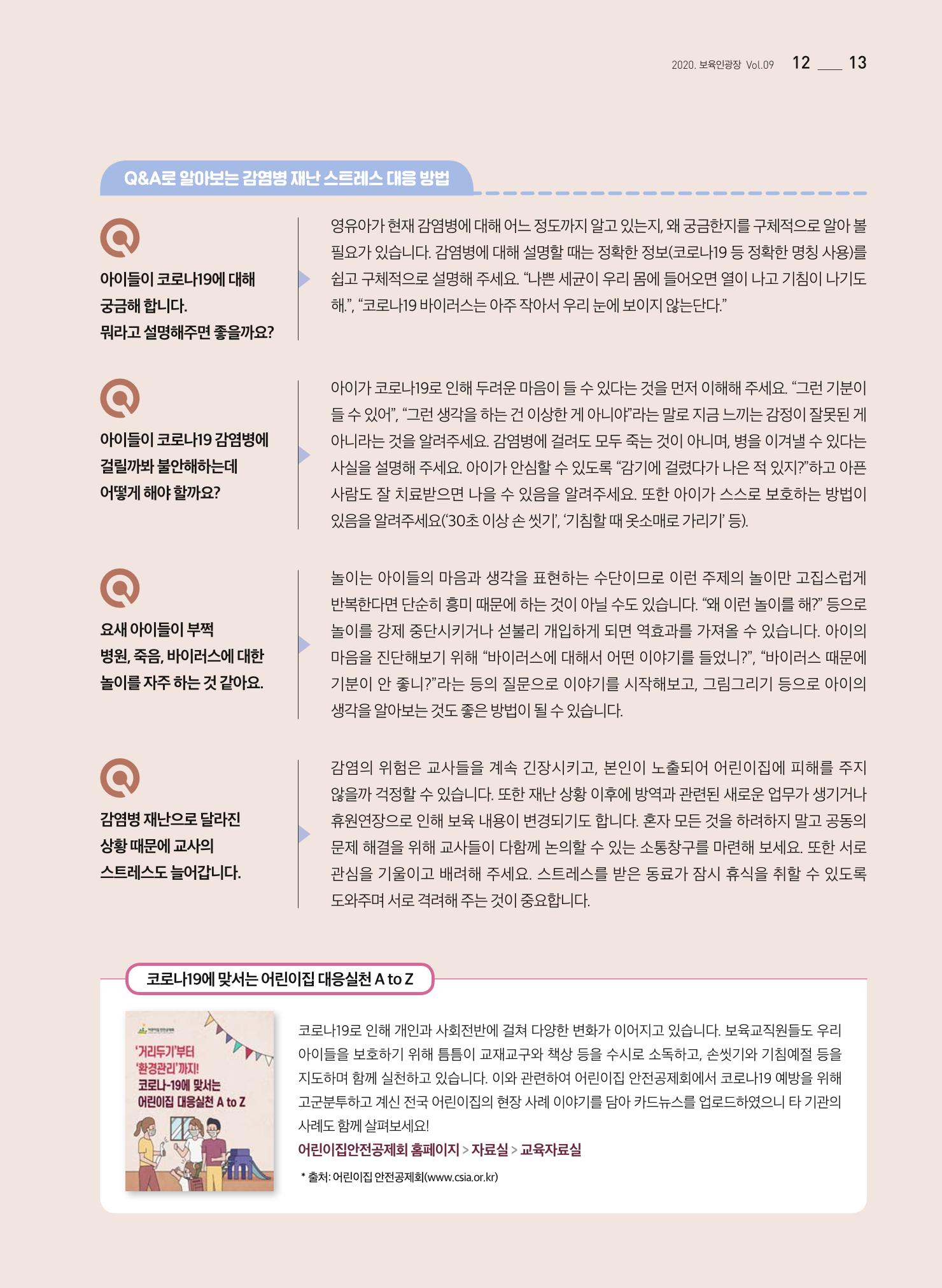보육인광장(9호) 13페이지