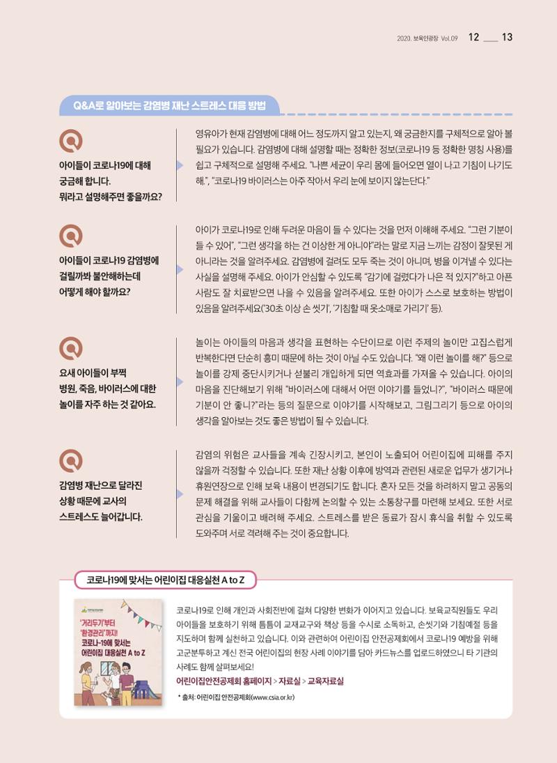 보육인광장(9호) 13페이지