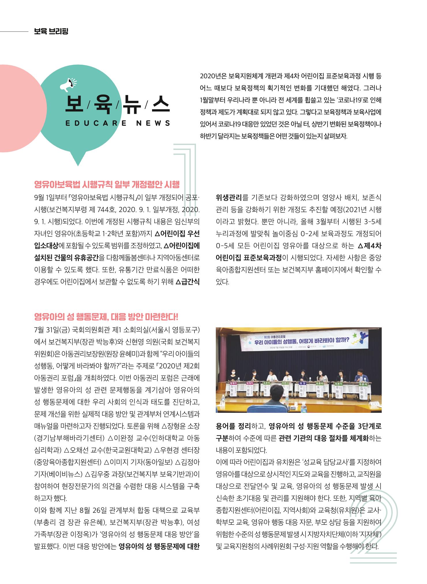 보육인광장(9호) 14페이지