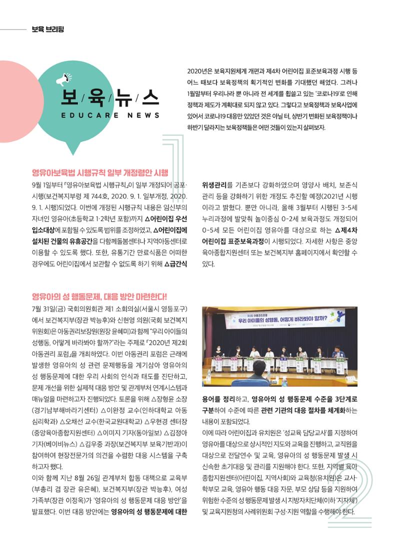 보육인광장(9호) 14페이지