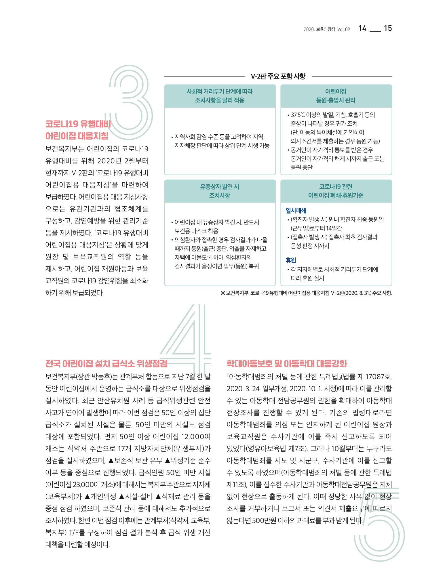 보육인광장(9호) 15페이지