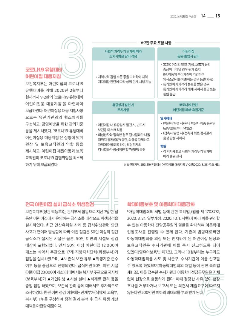 보육인광장(9호) 15페이지
