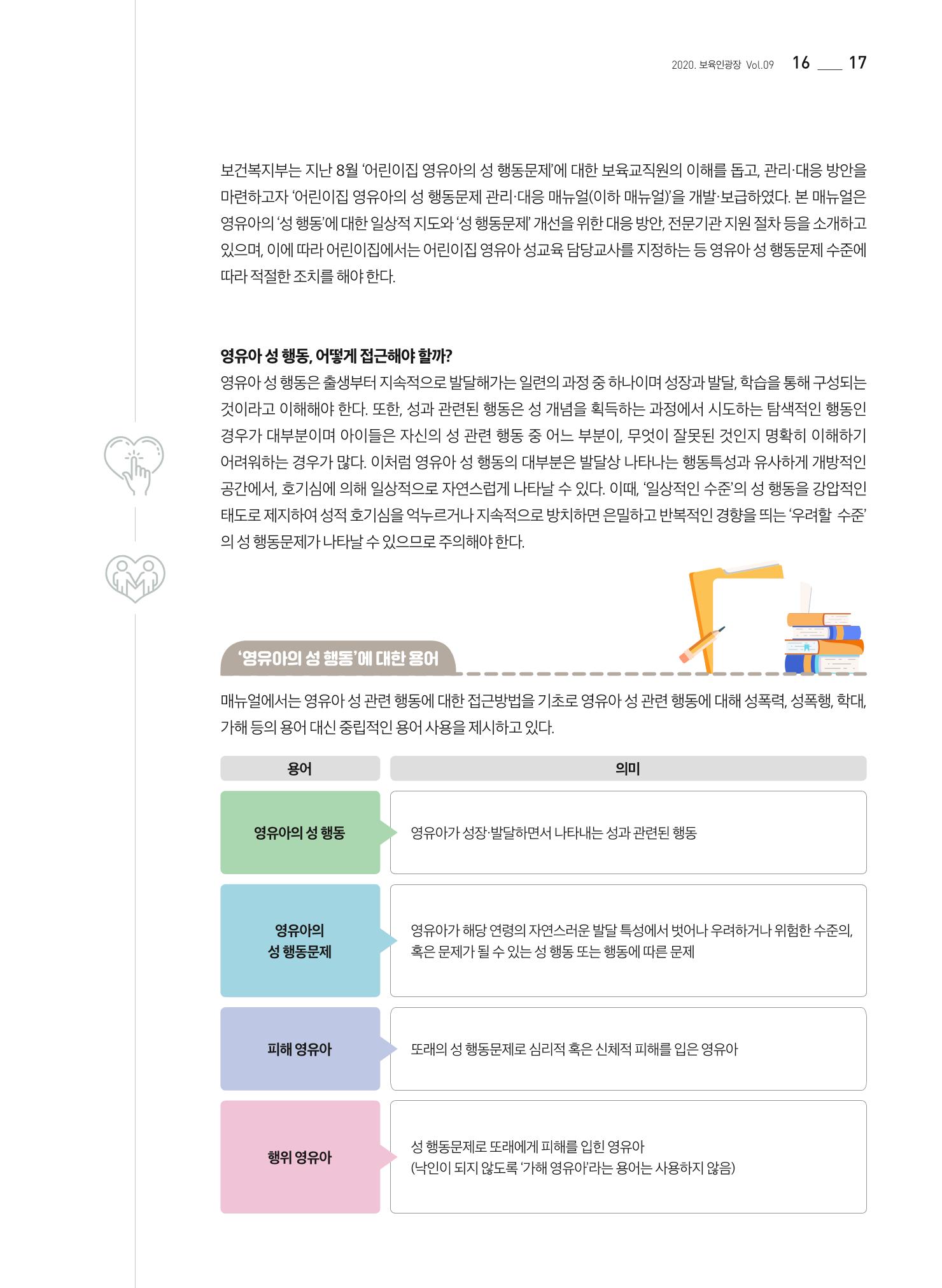 보육인광장(9호) 17페이지