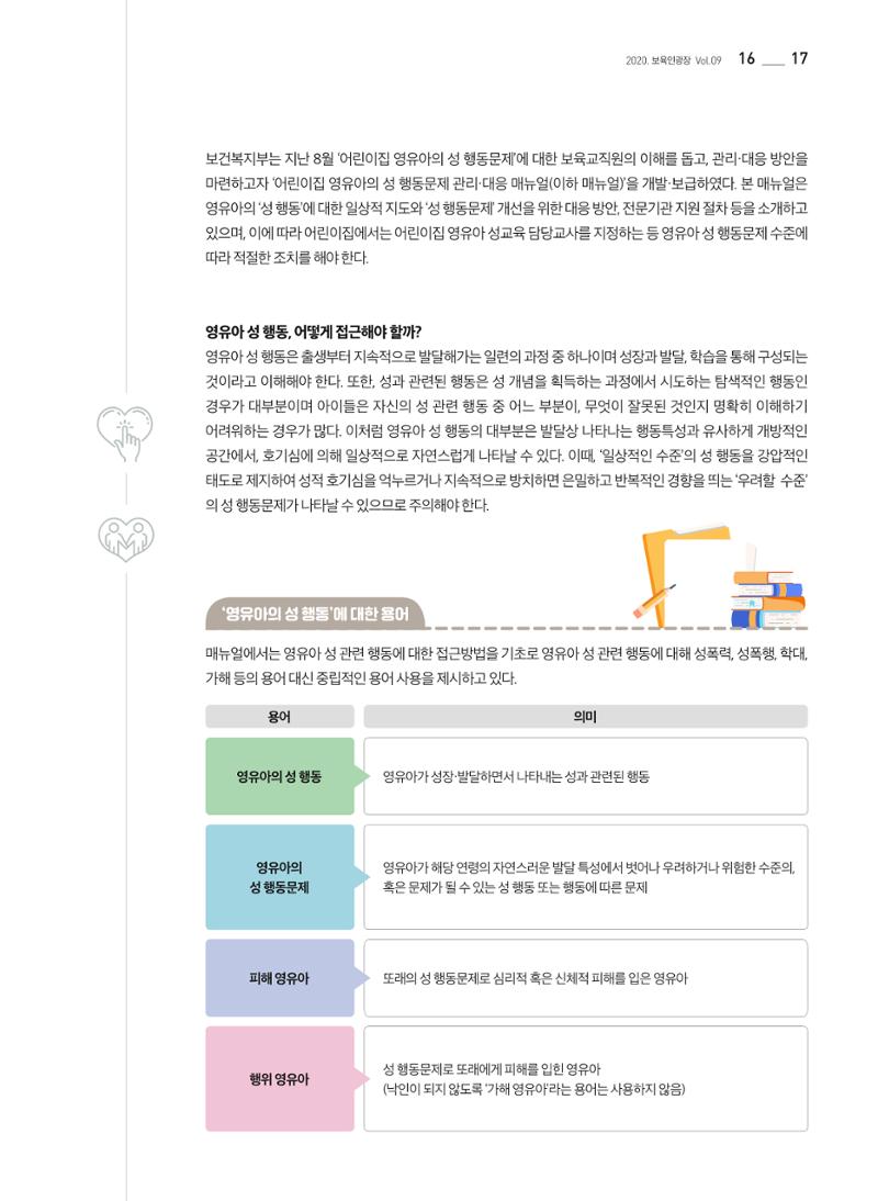 보육인광장(9호) 17페이지