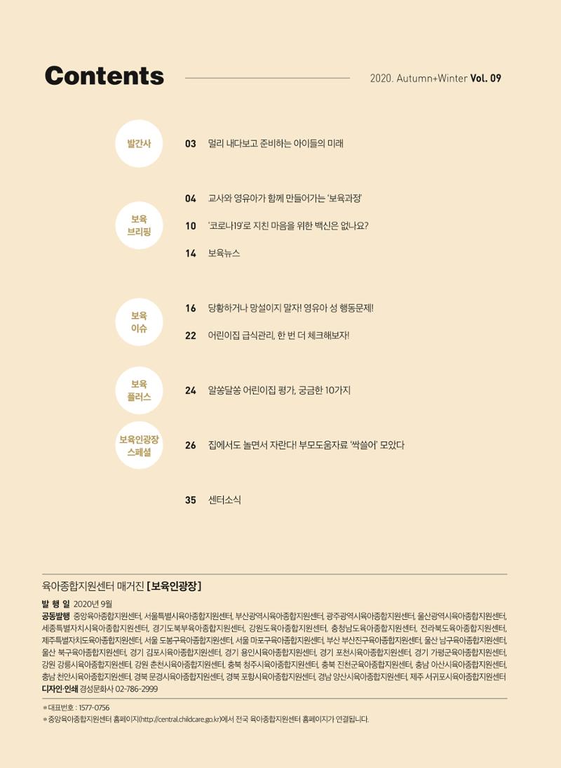 보육인광장(9호) 2페이지