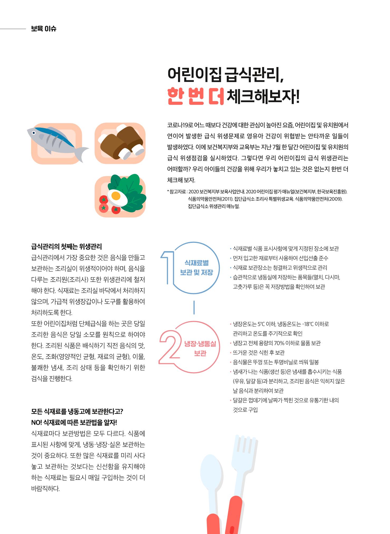 보육인광장(9호) 22페이지