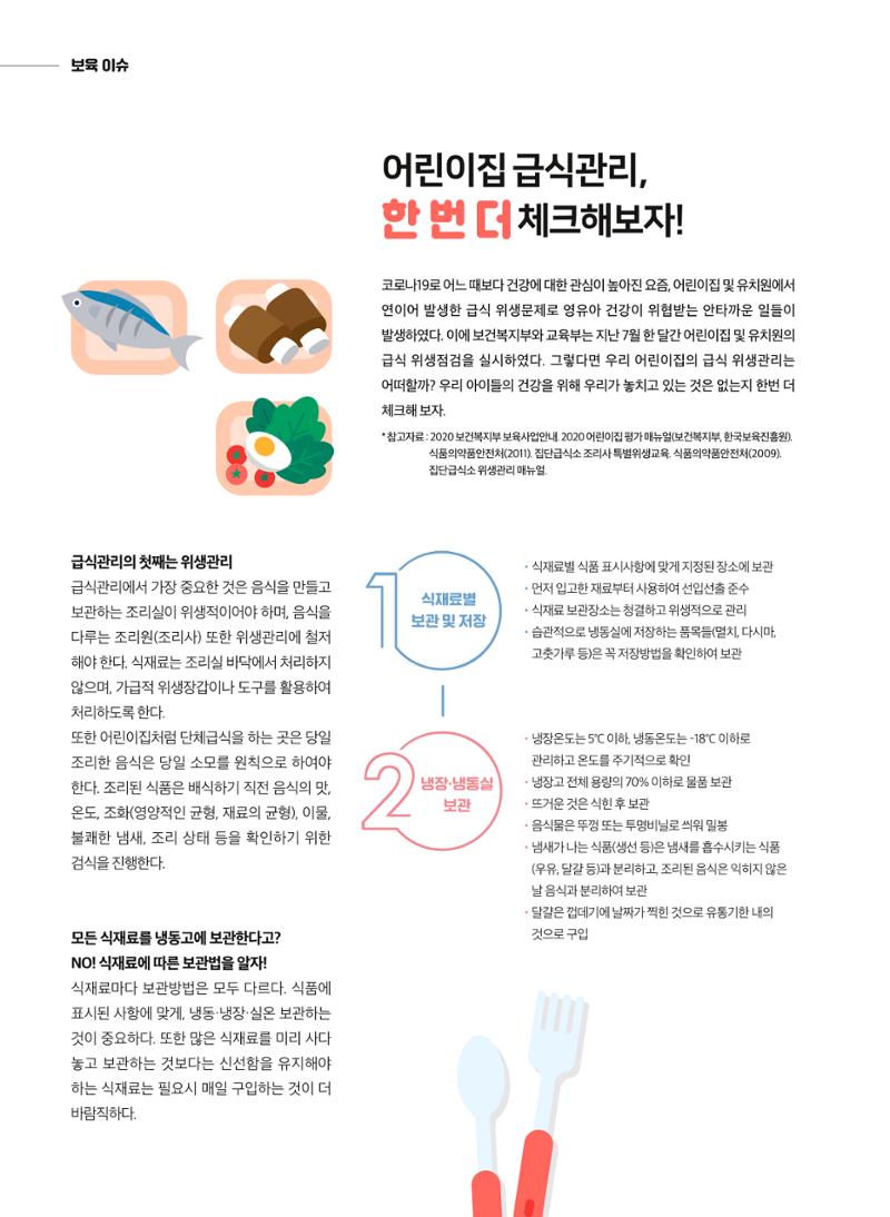 보육인광장(9호) 22페이지