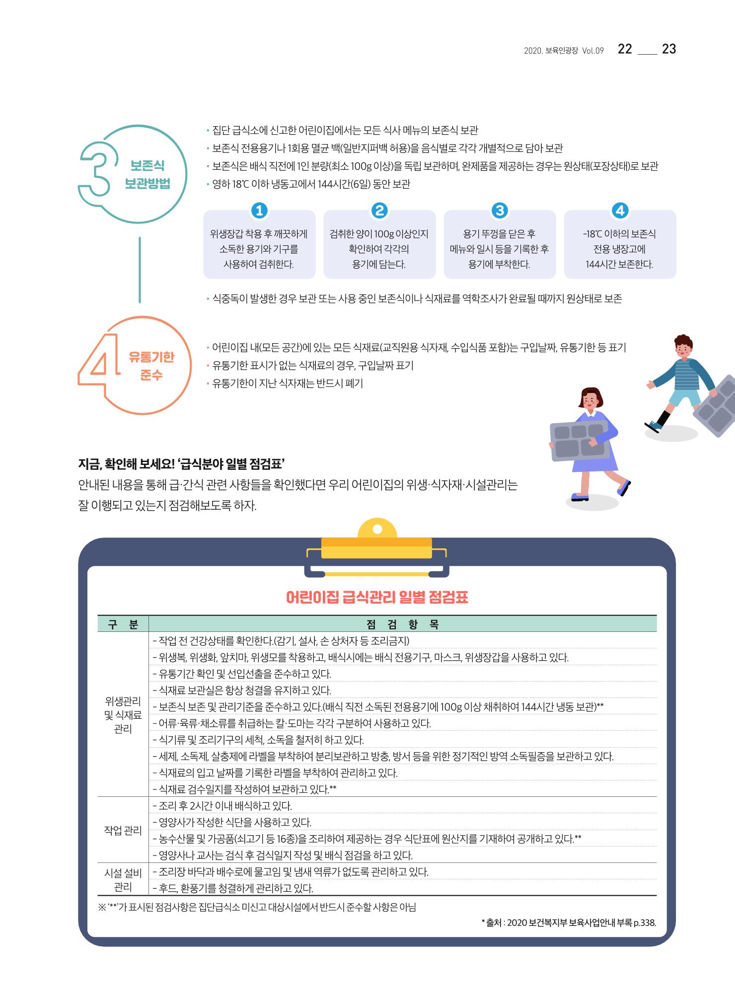 보육인광장(9호) 23페이지