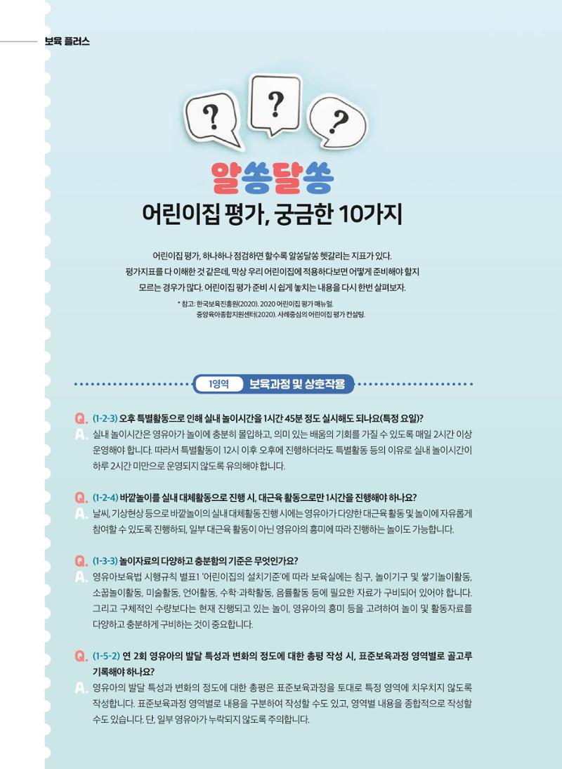 보육인광장(9호) 24페이지