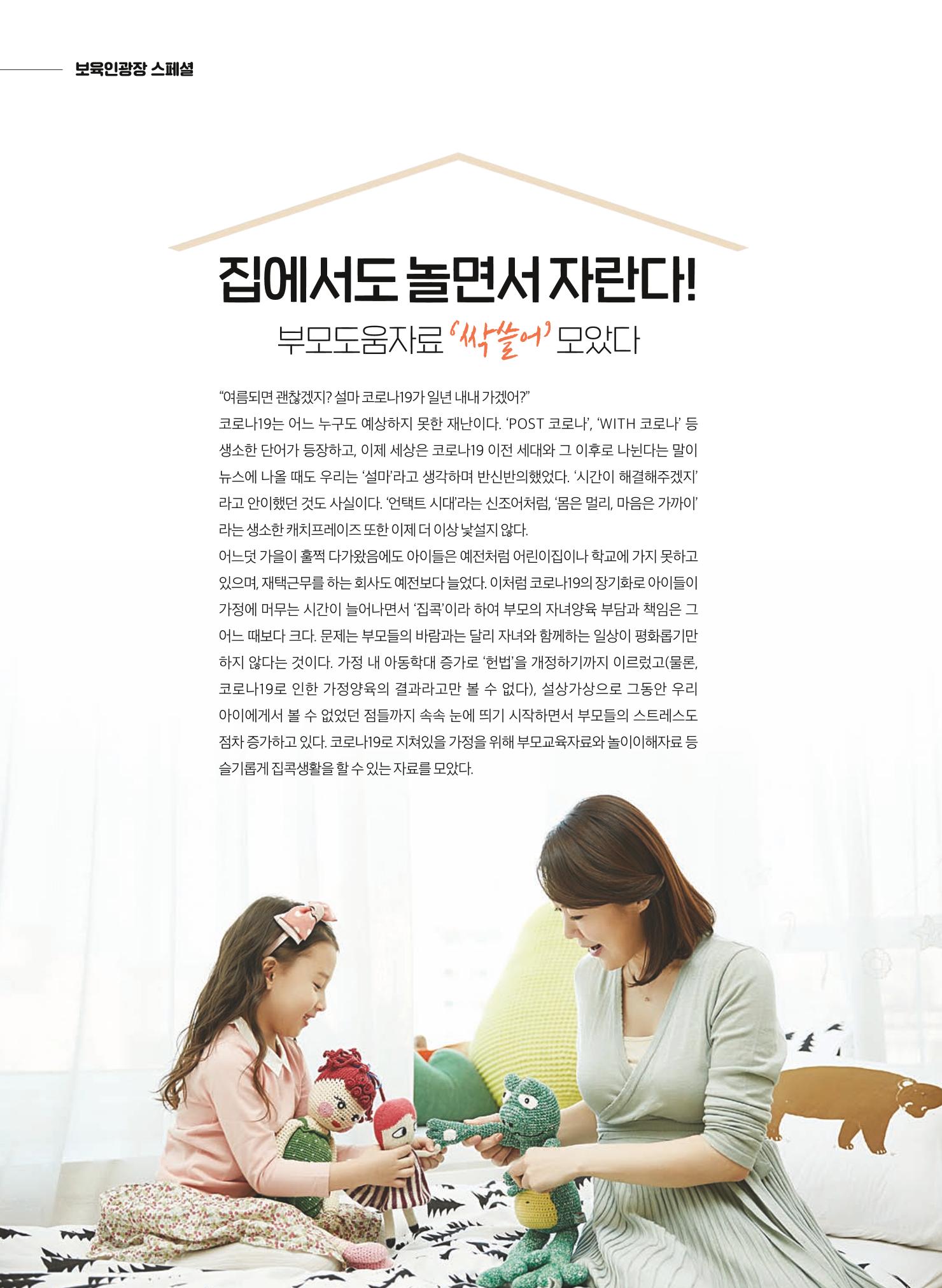 보육인광장(9호) 26페이지