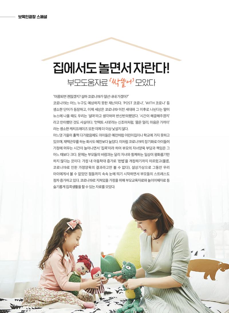 보육인광장(9호) 26페이지