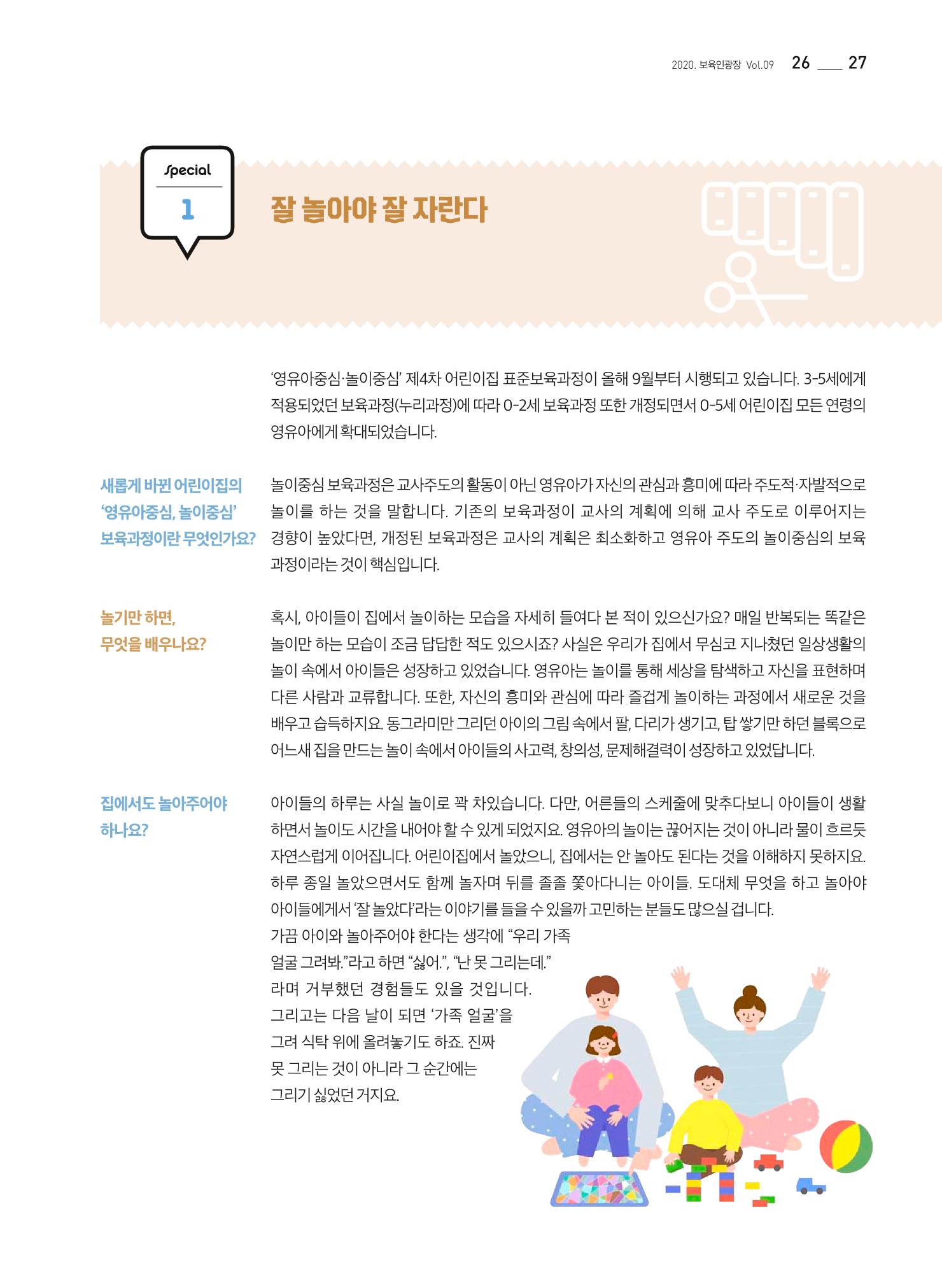 보육인광장(9호) 27페이지