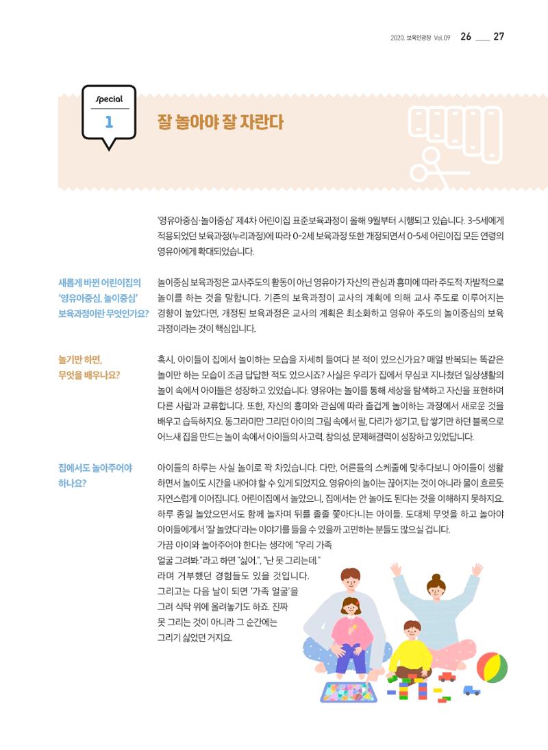보육인광장(9호) 27페이지