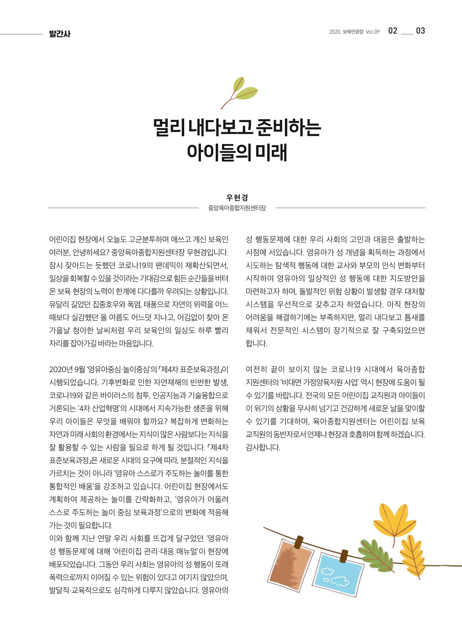 보육인광장(9호) 3페이지