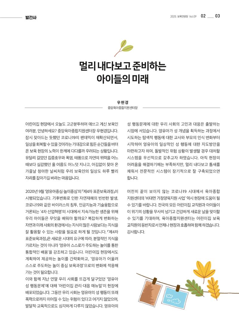 보육인광장(9호) 3페이지