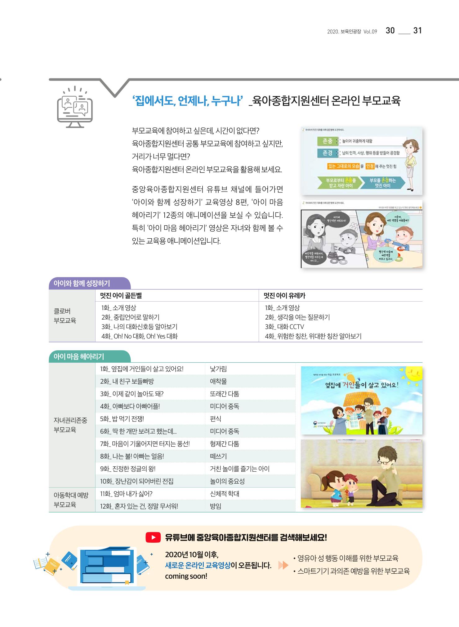 보육인광장(9호) 31페이지