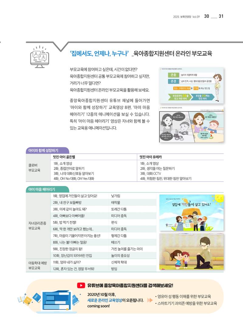 보육인광장(9호) 31페이지
