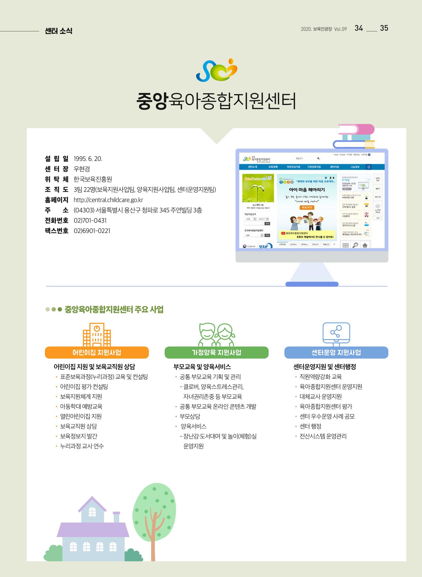 보육인광장(9호) 35페이지