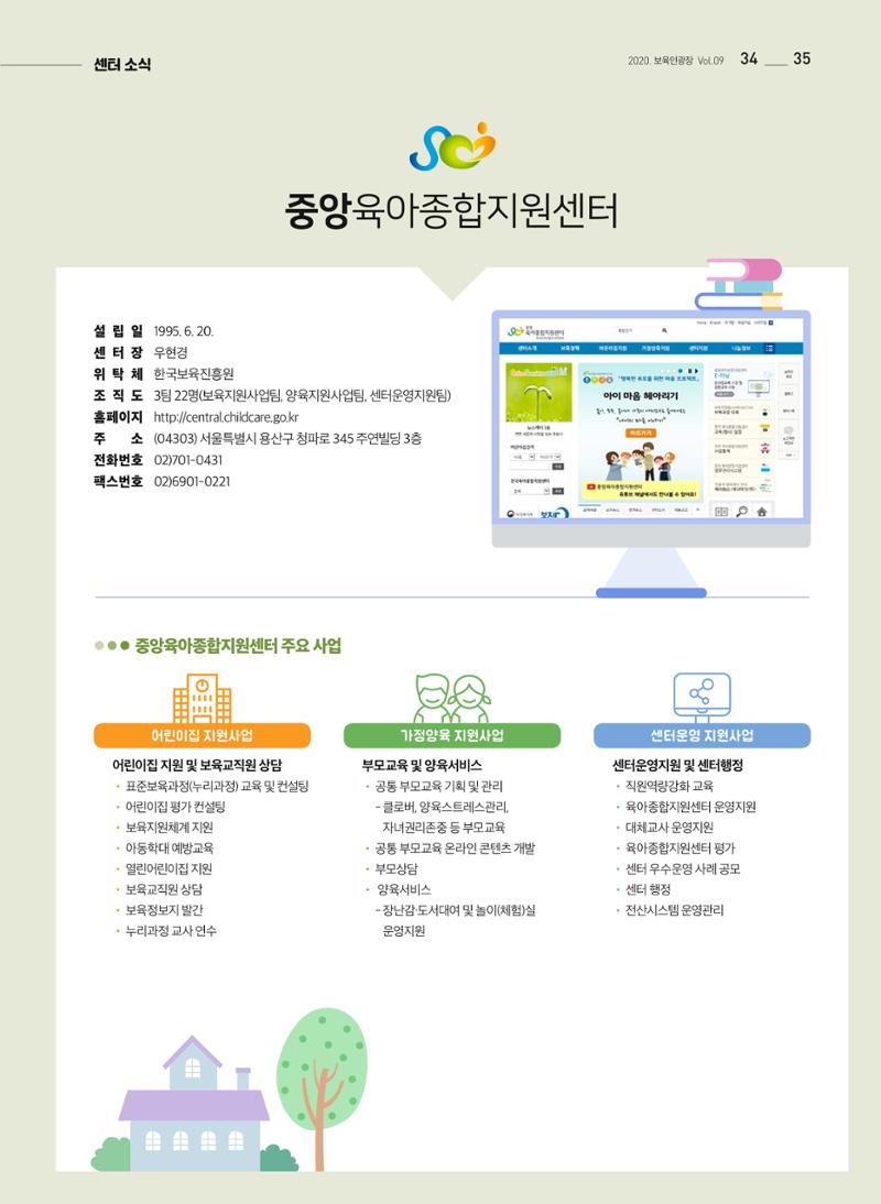 보육인광장(9호) 35페이지