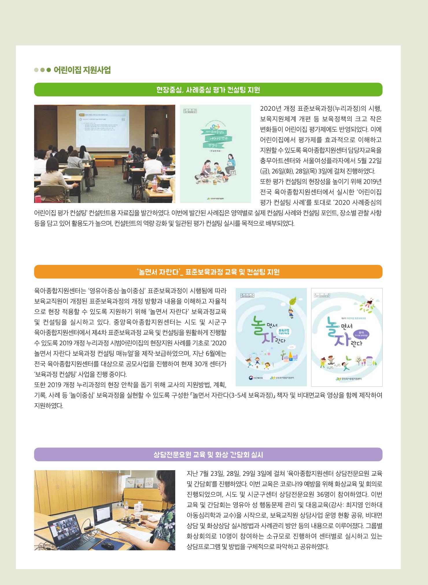 보육인광장(9호) 36페이지